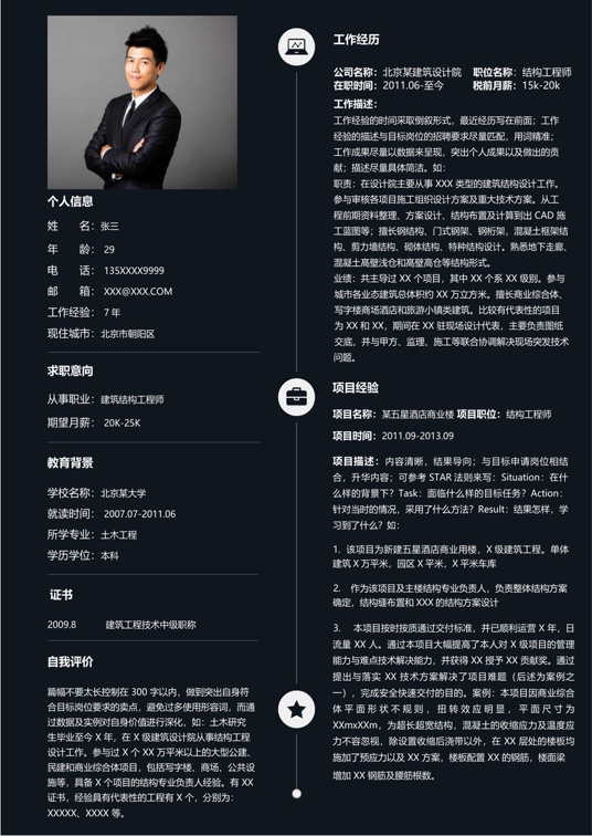 职场专业简历 (11)单页简历word模板